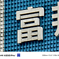vivo X200 Pro 拍照比較 (ifans 林小旭) (21).png