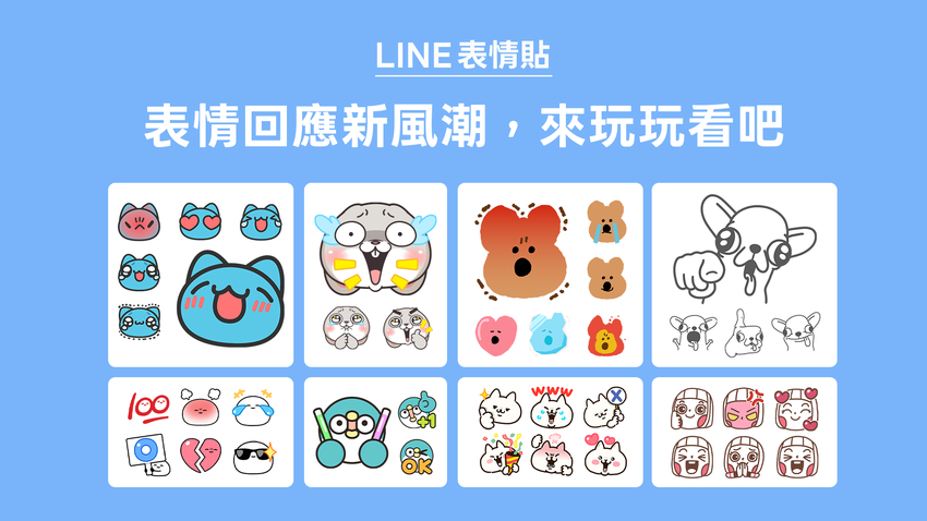 【圖04】LINE貼圖超人氣明星聯手上陣，手刀收藏展現時髦回應_0.png
