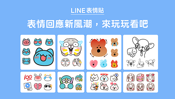 【圖04】LINE貼圖超人氣明星聯手上陣，手刀收藏展現時髦回應_0.png