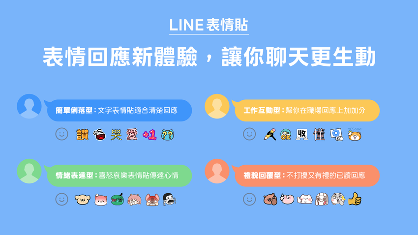 【圖03】「表情回應」為用戶帶來溝通新樂趣，可以充分表達、展現自我_0.png