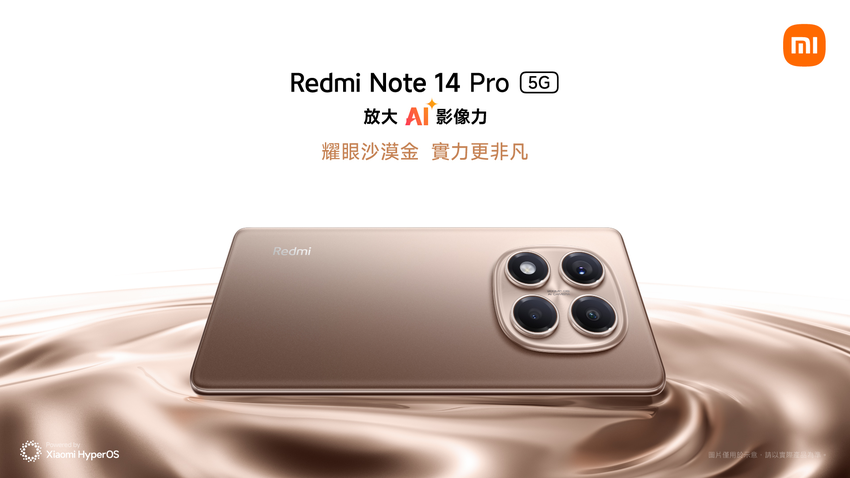 03. Redmi Note 14 Pro 5G 推出全新「沙漠金」配色，展現自信風格；Redmi Note 14 同步加推「迷霧紫」新色與 6GB+128GB 實用版本，滿足消費者對於效能與儲存的多元需求。.png