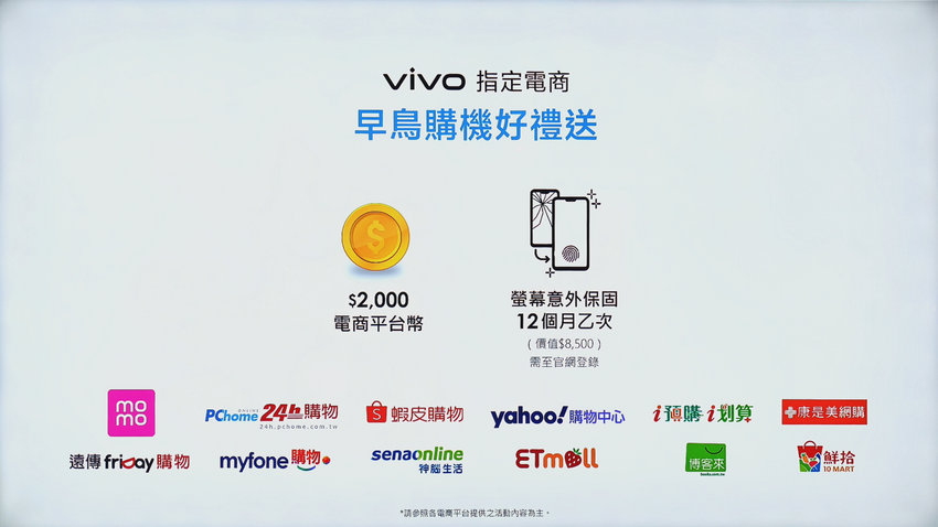 vivo X200 FE 台灣發表會 (18).png