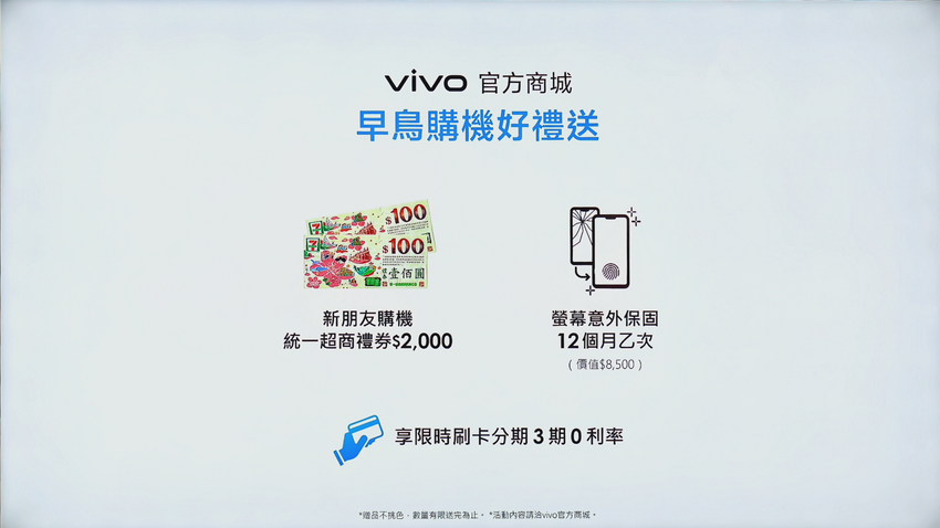 vivo X200 FE 台灣發表會 (16).png