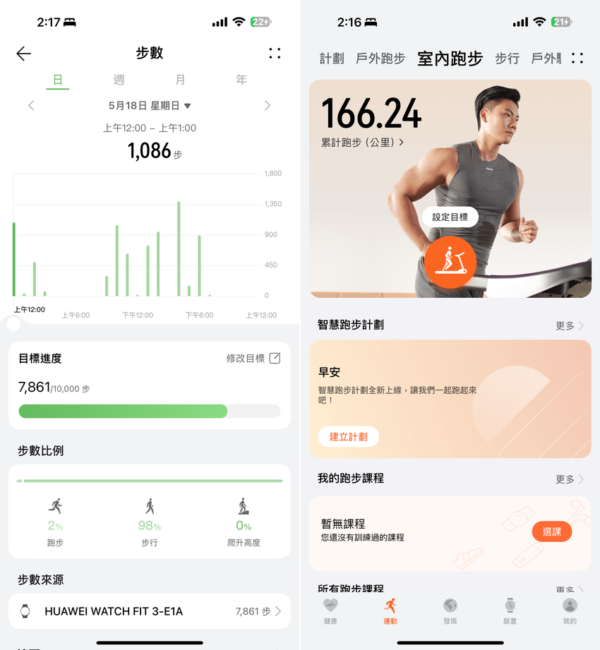 HUAWEI WATCH FIT 4 Pro 智慧手錶開箱-軟體設定畫面(ifans 林小旭)  (8).png