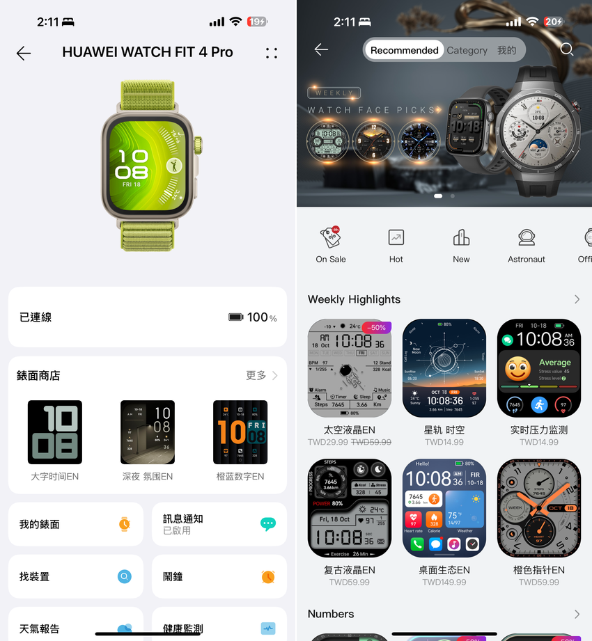 HUAWEI WATCH FIT 4 Pro 智慧手錶開箱-軟體設定畫面(ifans 林小旭)  (1).png