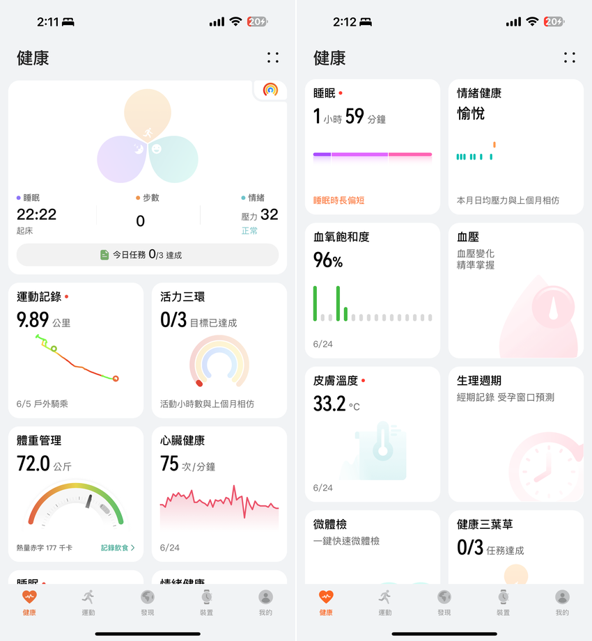 HUAWEI WATCH FIT 4 Pro 智慧手錶開箱-軟體設定畫面(ifans 林小旭)  (2).png