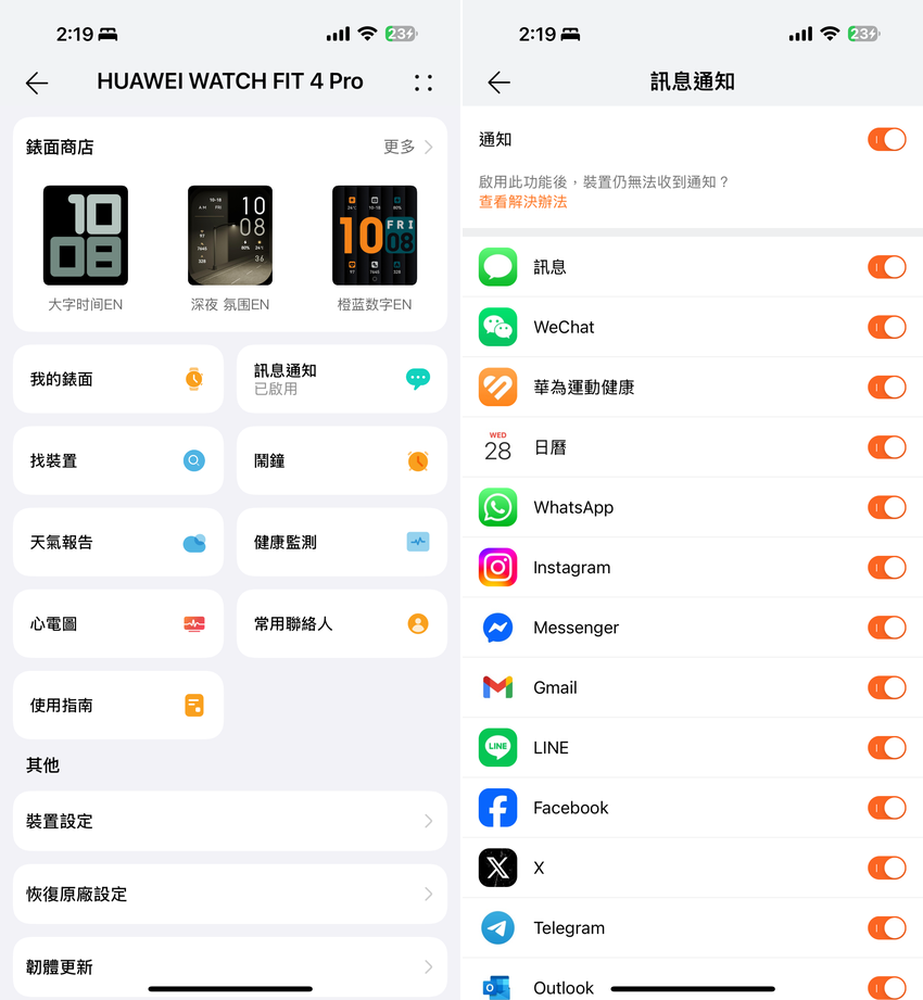 HUAWEI WATCH FIT 4 Pro 智慧手錶開箱-軟體設定畫面(ifans 林小旭)  (10).png