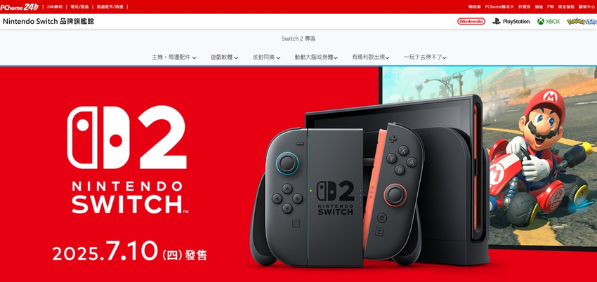 【PChome 24h購物】萬眾矚目的任天堂新一代遊戲主機「Nintendo Switch 2」即將於7月10日正式在台發售 PChome 24h購物「Nintendo Switch 品牌旗艦館」將同步官方開賣，逐步滿足市場廣大玩家的需求.png