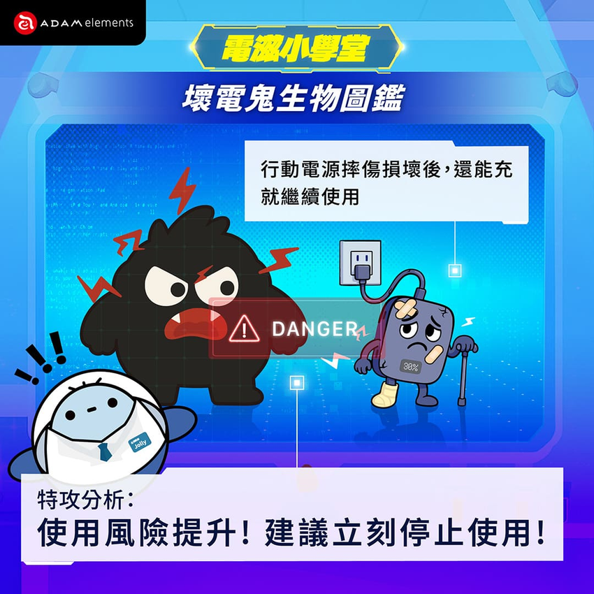 圖說03 「ADAM Friends」以輕鬆且利於親近的的形象，傳遞正確用電知識，期盼成為消費者的 3C 電力補給夥伴(中).png