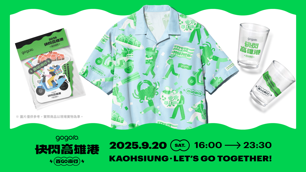 Gogoro 「百 GO 夜行」首度移師高雄,9 月 20 日準時席捲南台灣,千人港灣辦桌盛宴迅速售罄!熱血港灣夜騎熱烈報名中,再創電車經典時刻! (6).png Gogoro 「百 GO 夜行」首度移師高雄,9 月 20 日準時席捲南台灣,千人港灣辦桌盛宴迅速售罄!熱血港灣夜騎熱烈報名中,再創電車經典時刻! (6).png