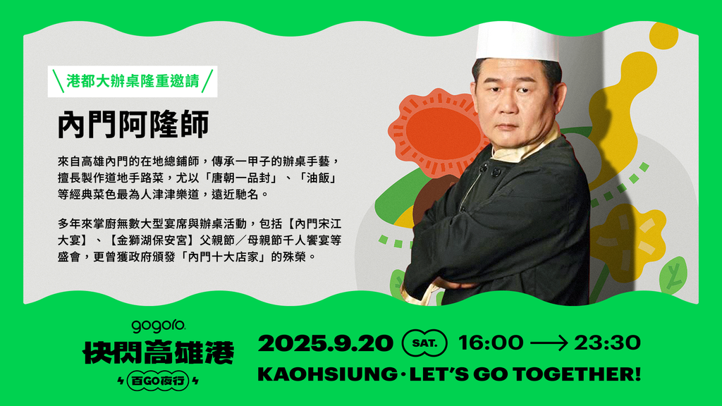Gogoro 「百 GO 夜行」首度移師高雄,9 月 20 日準時席捲南台灣,千人港灣辦桌盛宴迅速售罄!熱血港灣夜騎熱烈報名中,再創電車經典時刻! (2).png Gogoro 「百 GO 夜行」首度移師高雄,9 月 20 日準時席捲南台灣,千人港灣辦桌盛宴迅速售罄!熱血港灣夜騎熱烈報名中,再創電車經典時刻! (2).png
