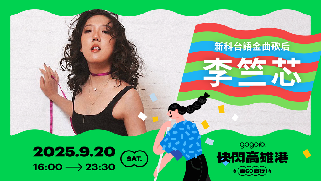 Gogoro 「百 GO 夜行」首度移師高雄,9 月 20 日準時席捲南台灣,千人港灣辦桌盛宴迅速售罄!熱血港灣夜騎熱烈報名中,再創電車經典時刻! (4).png Gogoro 「百 GO 夜行」首度移師高雄,9 月 20 日準時席捲南台灣,千人港灣辦桌盛宴迅速售罄!熱血港灣夜騎熱烈報名中,再創電車經典時刻! (4).png