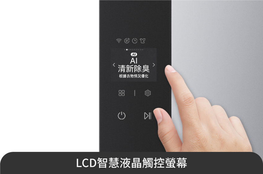 【新聞圖片7】LG Styler蒸氣電子衣櫥第二代升級 LCD 智慧液晶顯示螢幕，操作介面簡潔便利.png