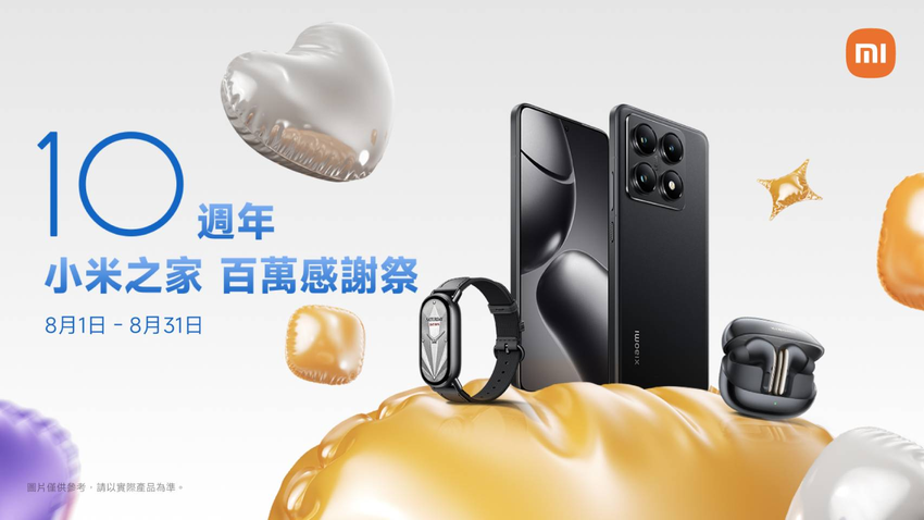 01. 小米特別串聯全台小米之家，於 8 月 1 日至 8 月 31 日期間舉辦「小米之家 百萬感謝祭」，讓米粉開心逛、輕鬆抽，把滿滿豪禮一次帶回家！.png