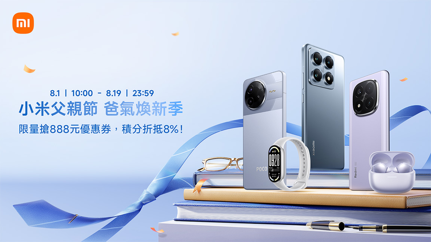 02. 小米商城mi.com 自 8 月 1 日起至 8 月 19 日推出「爸氣煥新季」活動，精選榜上有名、爸爸們最愛的手機、平板與智慧家電，祭出多項限時超值優惠，讓你輕鬆入手高質感好禮，寵爸無極限！.png