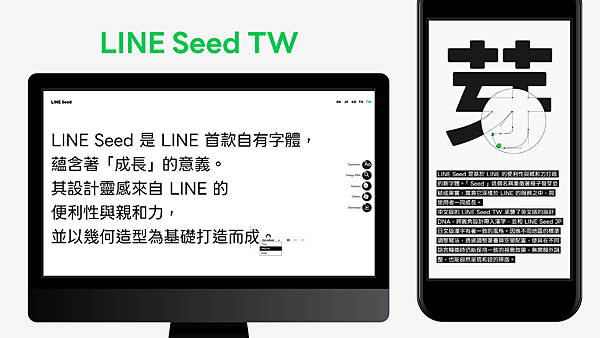 【圖01】LINE企業字型「LINE Seed」家族正式釋出繁體中文版本，即日起可於LINE Seed官網免費下載.png