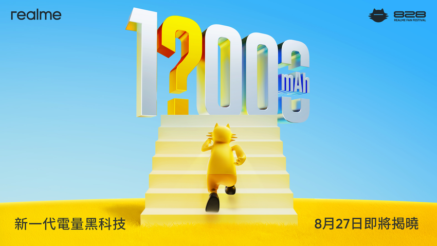 圖說：回應新世代用戶「Always-On」的行動生活需求，realme將於8月27日發佈新一代破萬毫安時電量概念機。.png