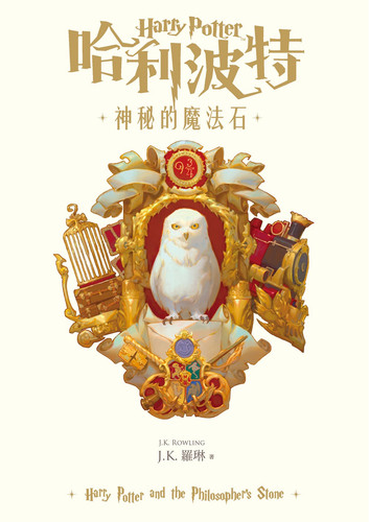 圖 4. 熱門暢銷書《哈利波特》繁體中文版全套七冊書籍，原價 $3,354，讀者只需在結帳時輸入優惠代碼「9HBD」，就可享有全站 73 折的超值優惠.png