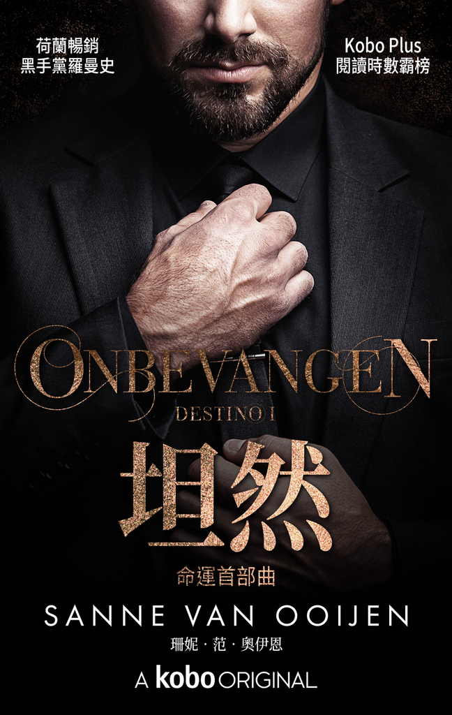 圖 3. Kobo Originals 正式推出繁體中文獨家出版品.png