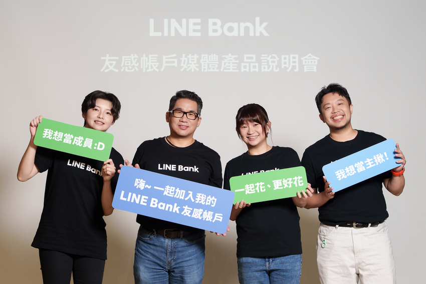 【圖1】LINE Bank舉辦媒體說明會，升級金融服務管理的便捷度，推出目前市場上唯一整合金融、社群與帳務的「友感帳戶」金融服務，喊出2300萬人100種以上團體帳務情境都適用。.png