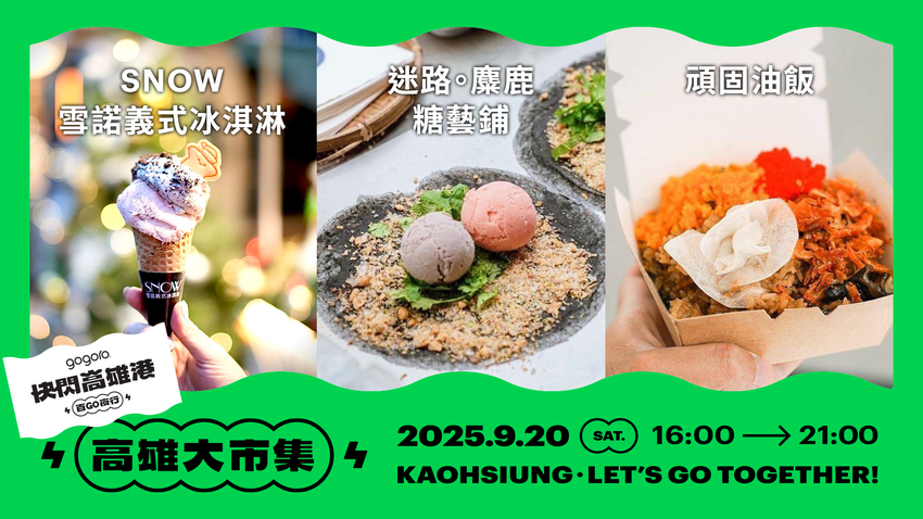 [Gogoro 新聞稿] 最狂電車盛事「快閃高雄港 百 GO 夜行」電車旋風即將席捲南台灣，千人港灣夜騎熱血召集中！在地美食市集、金曲卡司輪番演出 「高雄大探險」集章活動開跑，加碼再抽超值大獎！ (4).png