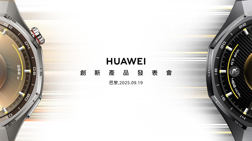 【HUAWEI 發稿照2】華為將於9月19日於巴黎舉辦主題為「Ride the Wind」的創新產品發表會.png