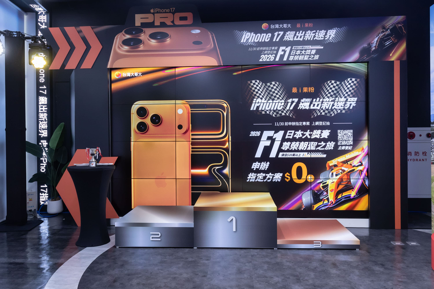 台灣大開賣 iPhone 17  開賣 (14).png