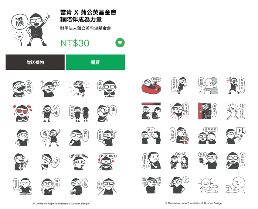 【圖03】Duncan以柔和筆觸與「蒲公英」「光芒」元素設計公益貼圖，呼應「讓陪伴成為力量」主題.png