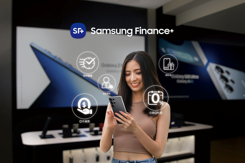 【新聞圖片1】不用等年終!Samsung Finance+無卡分期無痛換星機.png 【新聞圖片1】不用等年終!Samsung Finance+無卡分期無痛換星機.png