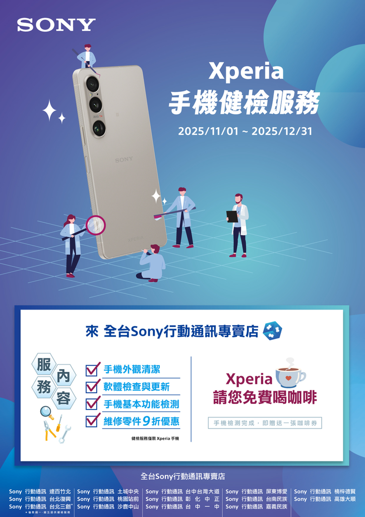 圖2) 活動期間 Sony 行動通訊專賣店特別推出 Xperia 手機健檢服務,完成手機檢測,更貼心送上一張咖啡券回饋用戶對 Xperia 的支持與愛護。.png 圖2) 活動期間 Sony 行動通訊專賣店特別推出 Xperia 手機健檢服務,完成手機檢測,更貼心送上一張咖啡券回饋用戶對 Xperia 的支持與愛護。.png