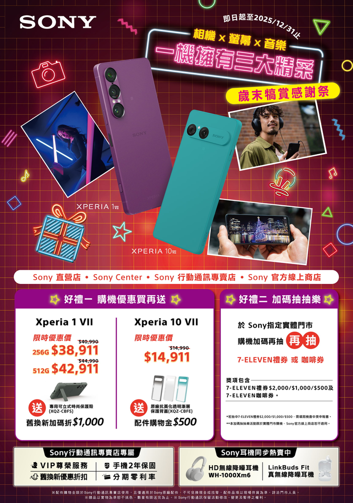 圖1) 歲末犒賞感謝祭登場!Sony Xperia新機全系列購機優惠。.png 圖1) 歲末犒賞感謝祭登場!Sony Xperia新機全系列購機優惠。.png