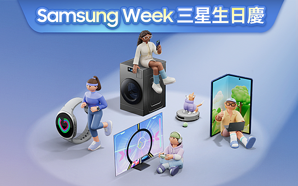 【新聞圖片1】錯過等一年！Samsung Week雙11購物節限時優惠懶人包.png
