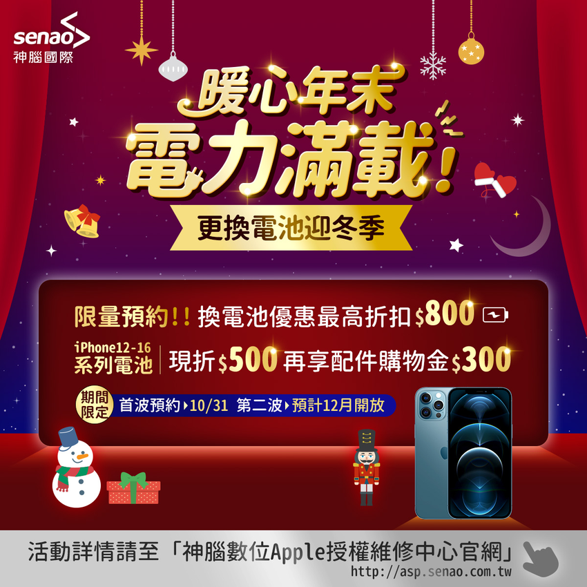 圖3.神腦iPhone原廠電池舊換新折扣,指定iPhone 12-16系列現折500元、再享配件購物金.png 圖3.神腦iPhone原廠電池舊換新折扣,指定iPhone 12-16系列現折500元、再享配件購物金.png