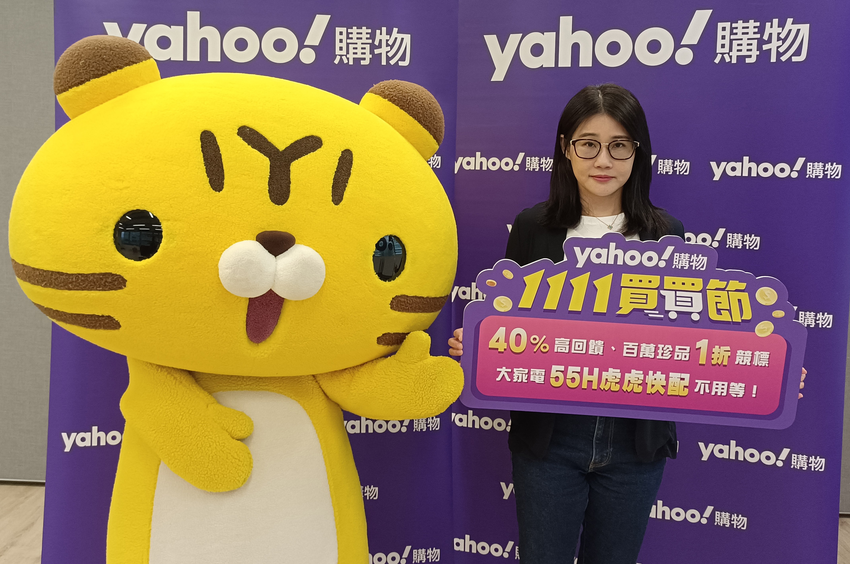 Yahoo購物宣布雙11期間推出「大家電55H虎虎快配」服務,提供指定大型家電最快55小時內完成配送與安裝!.png Yahoo購物宣布雙11期間推出「大家電55H虎虎快配」服務,提供指定大型家電最快55小時內完成配送與安裝!.png