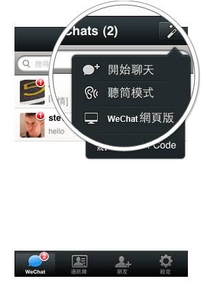 wechat微信電腦版專用圖