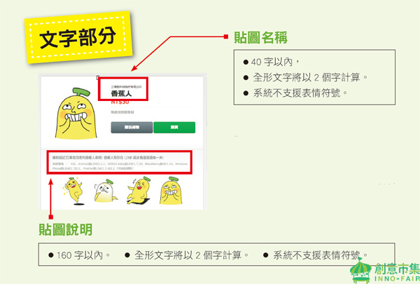 香蕉人必勝技 Line原創貼圖製作規格審查解說 創意市集出版 痞客邦