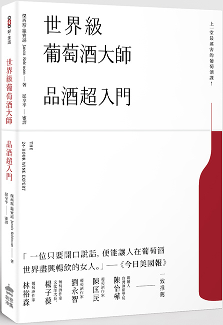 2APV15世界級葡萄酒大師.jpg 2APV15世界級葡萄酒大師.jpg