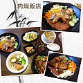 肉燥飯店 (2).png