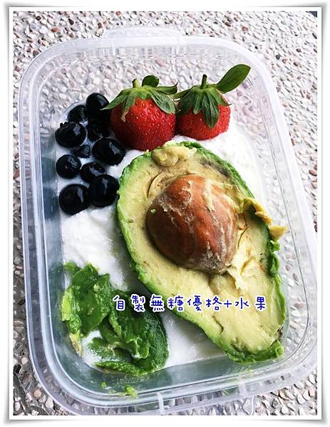 早餐-無糖優格+水果.JPG 早餐-無糖優格+水果.JPG