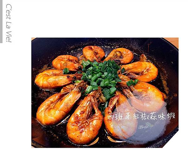 西班牙煙燻紅椒蒜味蝦 (1).JPG 西班牙煙燻紅椒蒜味蝦 (1).JPG