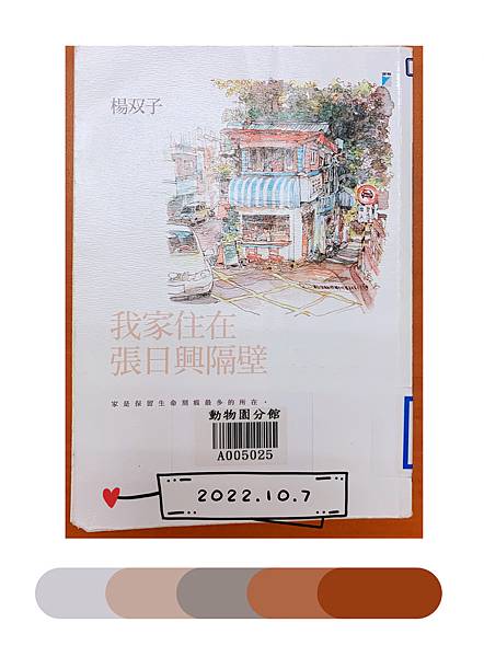 我家住在張日興隔壁