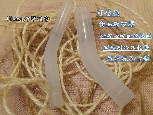 Okawa海洋吸管 06.jpg Okawa海洋吸管 06.jpg