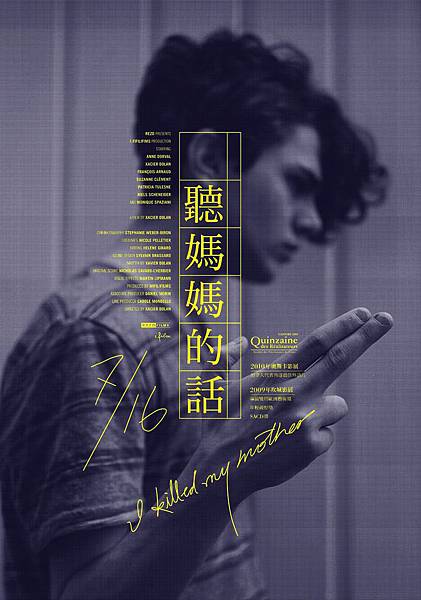 【聽媽媽的話】POSTER