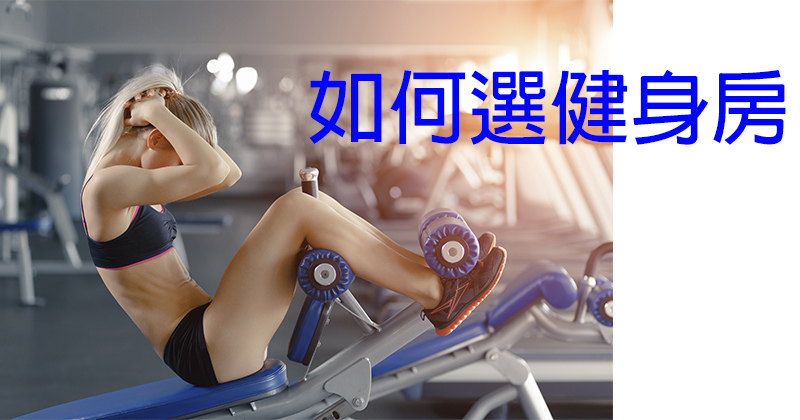 chooseGym.jpg chooseGym.jpg