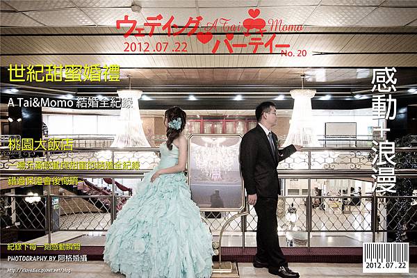 台北桃園新竹優質推薦婚攝婚禮攝影記錄拍照桃園大飯店台灣sony攝影師a99