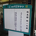 秋田縣田澤湖大飯店