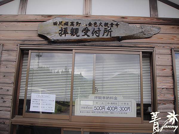 秋田縣田澤湖大飯店