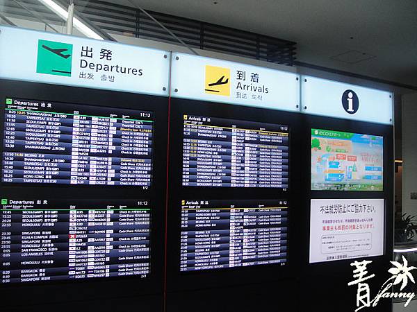 羽田搭機