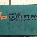 三井Outlet