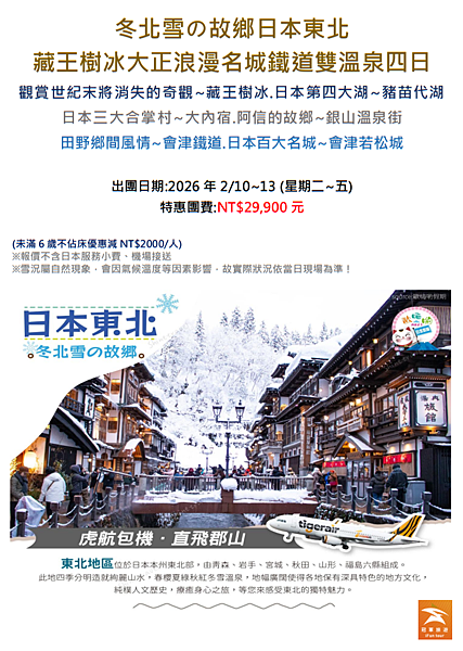 20260210-13日本藏王樹冰四日-1.png 20260210-13日本藏王樹冰四日-1.png